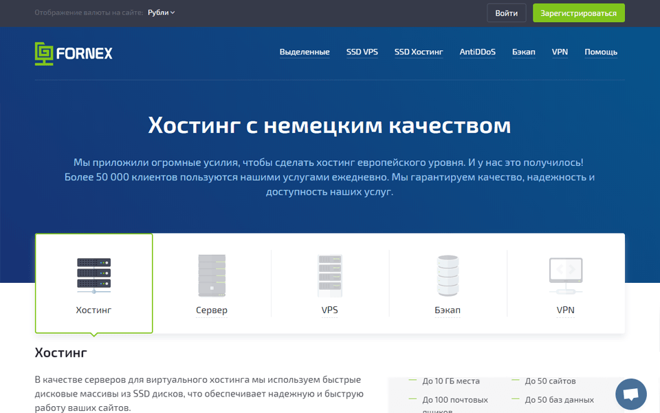 Хостинг от Fornex.